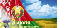 День Независимости