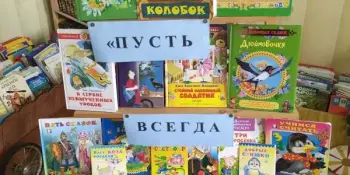 День детской книги