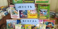 День детской книги