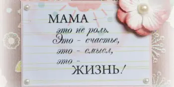 День Матери