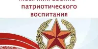 Месячник военно-патриотического воспитания
