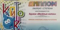 ЛАУРЕАТ I степени - конкурс детского творчества "Капитошка-2026"